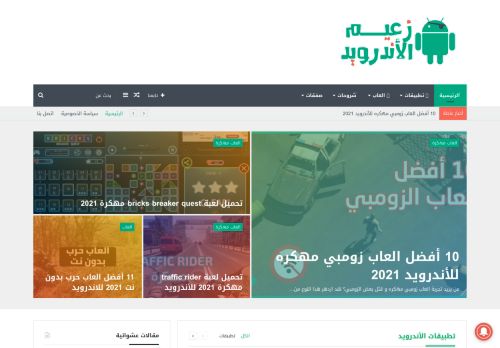 زعيم الأندرويد