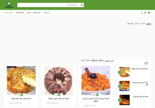 الشيف اكرميو