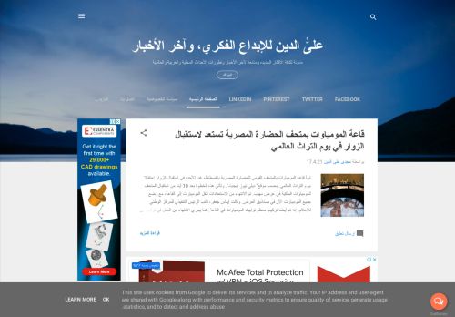 علىّ الدين للإبداع الفكري وآخر الأخبار