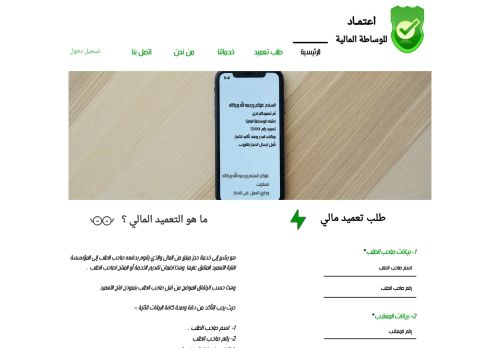 اعتماد للوساطة المالية والتعميد