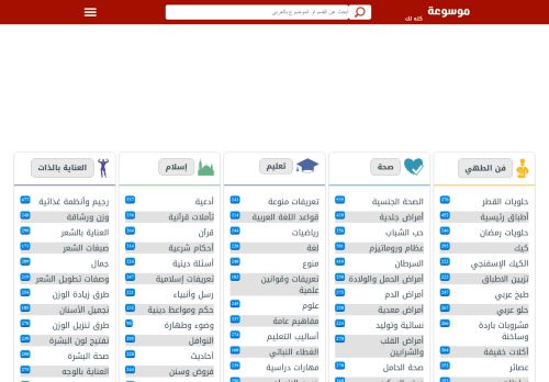 موسوعة - كله لك