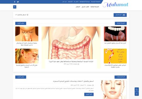 معلومات تهم حياتك mulumat
