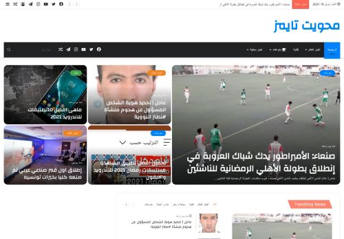 محويت تايمز