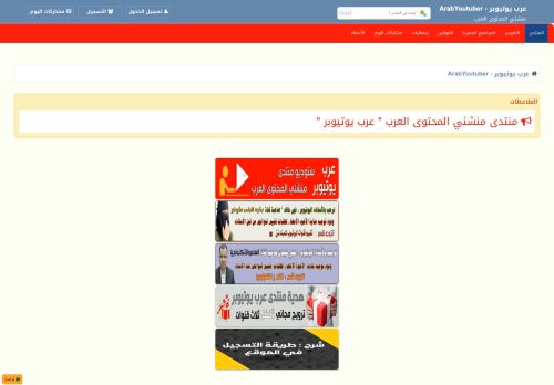 عرب يوتيوبر