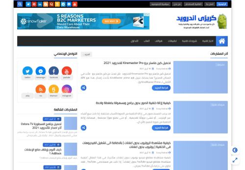 كريزى اندرويد