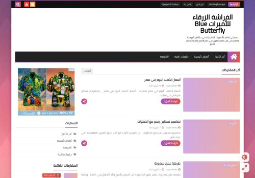 الفراشة الزرقاء للأميرات Blue Butterfly