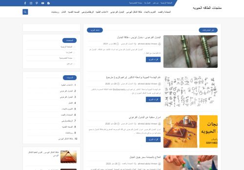 منتجات الطاقه الحيويه