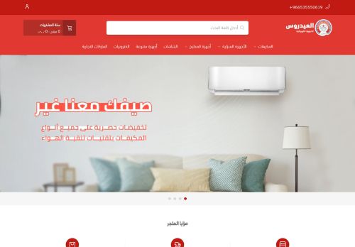 العيدروس  للأجهزة الكهربائية والمنزلية