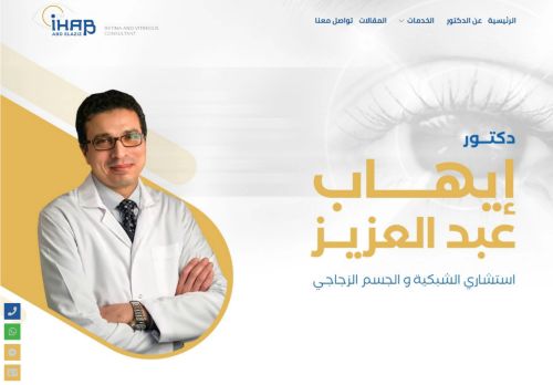 دكتور إيهاب عبد العزيز