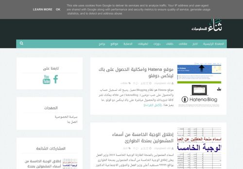 ثناء للمعلوميات