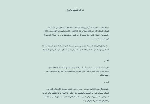 شركة تنظيف بالدمام