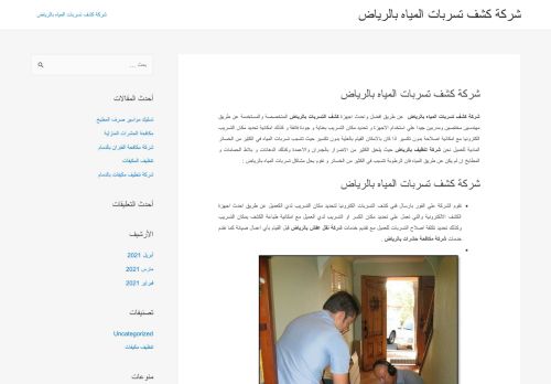 شركة كشف تسربات المياة بالرياض