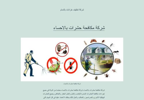 شركة تنظيف خزانات بالدمام