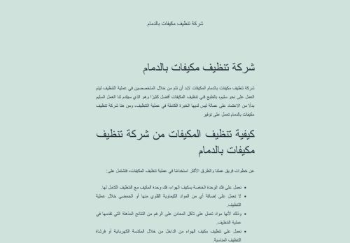 شركة تنظيف مكيفات بالدمام