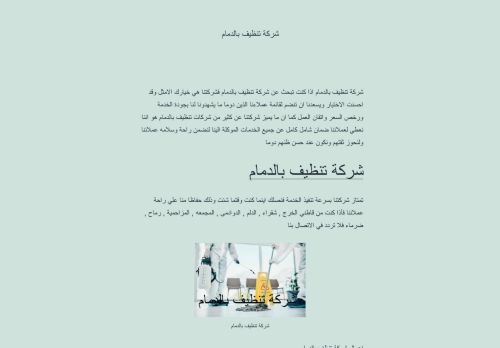 شركة تنظيف بالدمام