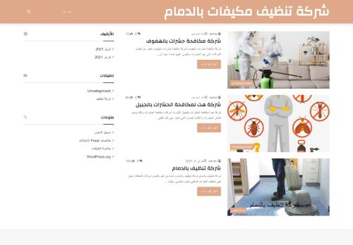 شركة تنظيف مكيفات بالدمام