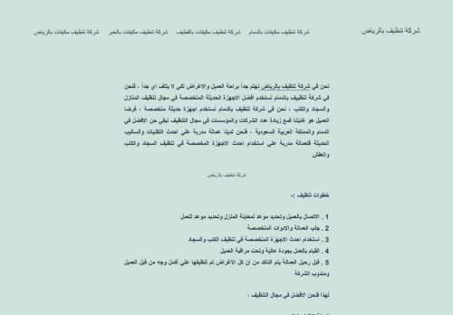 شركة تنظيف بالرياض