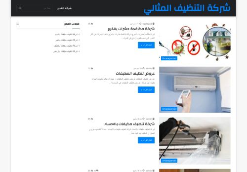 شركة التنظيف المثالى