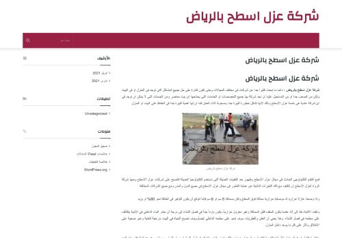 شركة عزل اسطح بالرياض