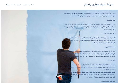 شركة تسليك مجارى بالدمام