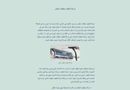 شركة تنظيف بالخبر