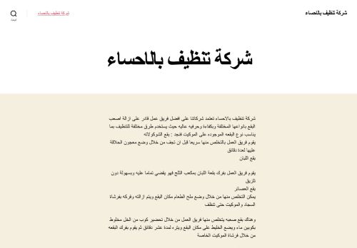 شركة تنظيف بالاحساء