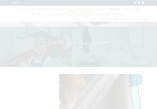 تصليح مضخات الكويت