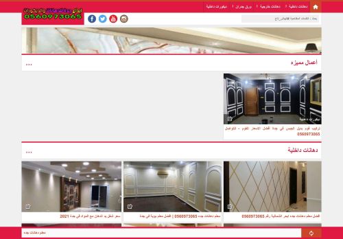 دهانات وديكورات ابداع جده 0560973065