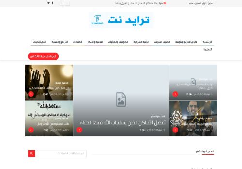 موقع ترايد نت الدعوي