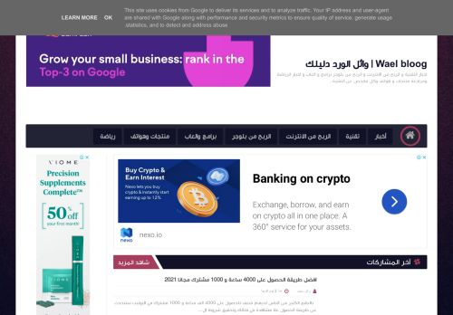 Waelbloog | وائل الورد دليلك