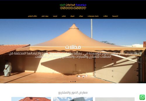 مظلات وسواتر ابداعات البلد