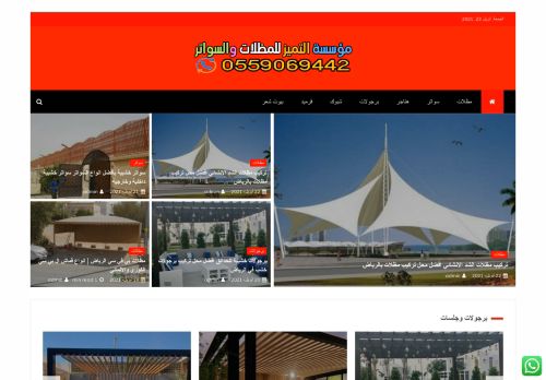 مظلات وسواتر التميز