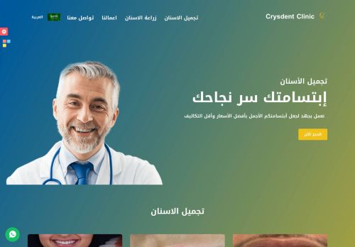 crysdent clinic