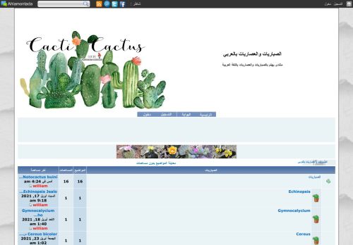 الصباريات والعصاريات بالعربي