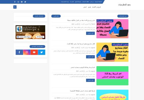 مدونة سعيد للمعلوميات