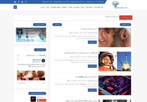 موسوعة  تيفي Mawso3a Tv