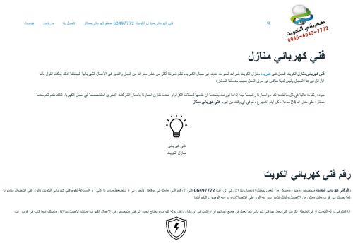 كهربائي منازل