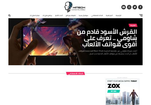 موقع هاي تك مع عمر الشال اخر أخبار التقنية و أخبار التكنولوجيا