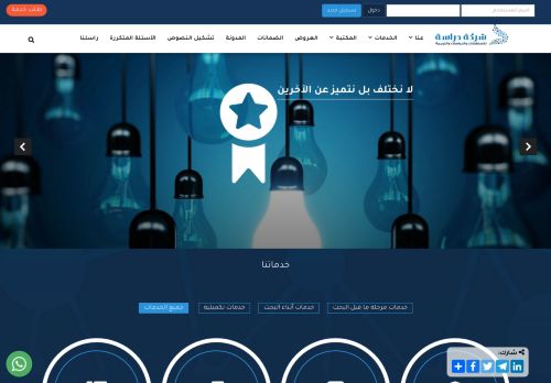 شركة دراسة لخدمات البحث العلمي و الترجمة