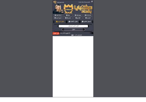 شات صبايا بغداد