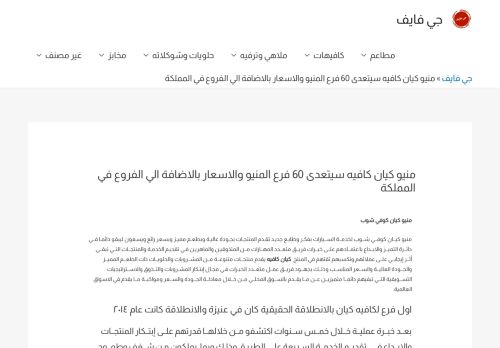 منيو وفروع كيان كافيه