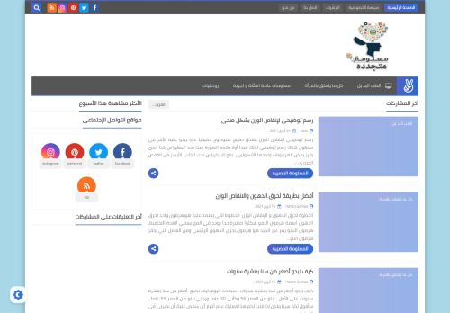 معلومات متجدده Refreshing information