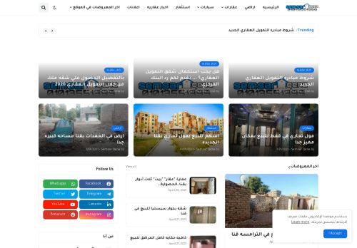 Semsar Qena-سمسار قنا