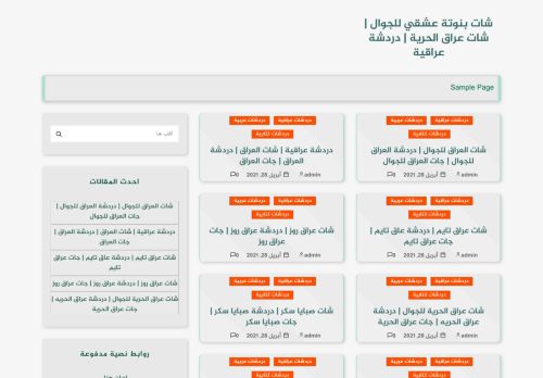 مدونة بغداديات للجوال شات بغداديات دردشة بغداديات شات عراق الحرية