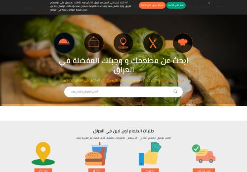 تطبيق طلب الطعام اونلاين العراق