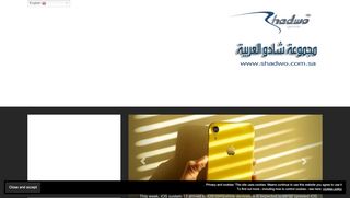 مجموعة شادو العربية