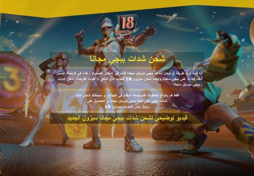 شحن شدات ببجي مجانا