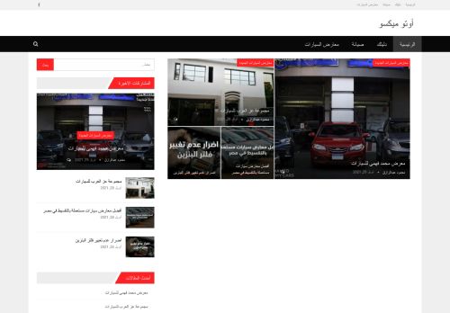 أوتو ميكسو - Auto Mio