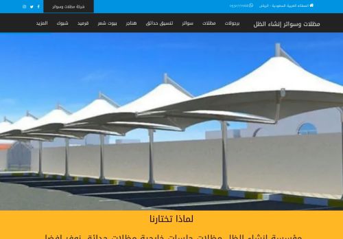 مظلات وسواتر انشاء الظل