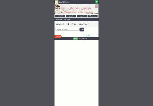 شات رايقين للجوال دردشة رايقين للجوال جات رايقين